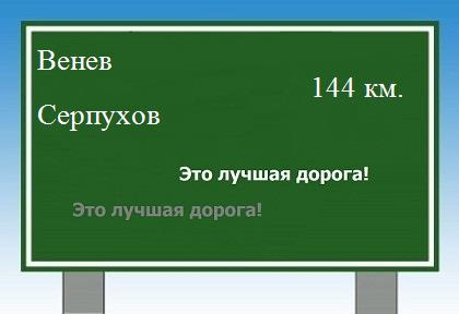 расстояние Венев - Серпухов как добраться
