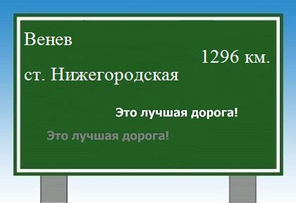 расстояние Венев    станица Нижегородская как добраться