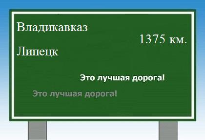 Расстояние Владикавказ Липецк расстояние Владикавказ Липецк как добраться