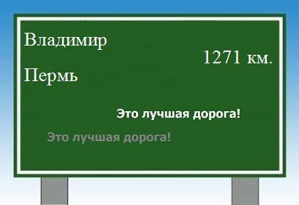 Расстояние Владимир Пермь расстояние Владимир Пермь как добраться