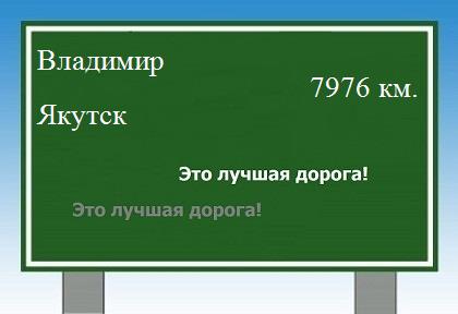 Расстояние Владимир Якутск расстояние Владимир Якутск как добраться