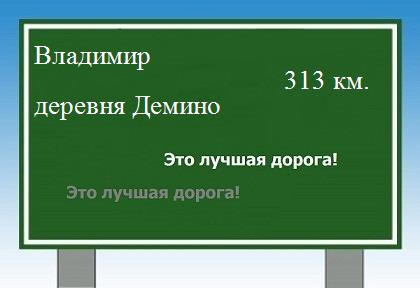 Карта от Владимира до деревни Демино