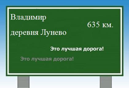 расстояние Владимир    деревня Лунево как добраться