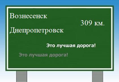 расстояние Вознесенск - Днепропетровск как добраться
