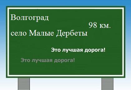 Карта от Волгограда до села Малые Дербеты