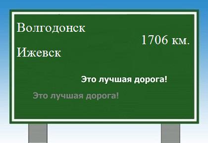 Расстояние Волгодонск Ижевск расстояние Волгодонск Ижевск как добраться