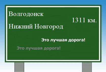 Расстояние Волгодонск Нижний Новгород расстояние Волгодонск Нижний Новгород как добраться