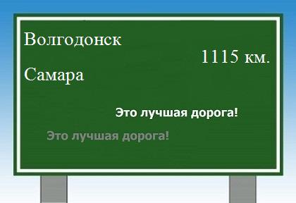 Маршрут от Волгодонска до Самары
