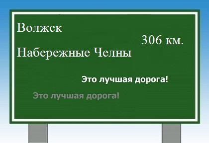 расстояние Волжск - Набережные Челны как добраться