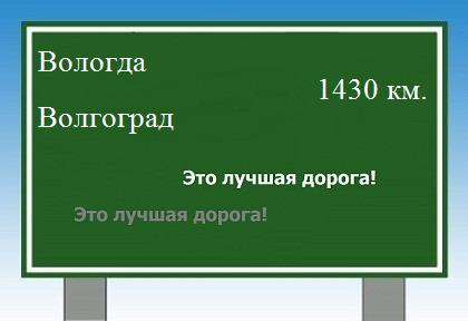 Расстояние Вологда Волгоград расстояние Вологда Волгоград как добраться