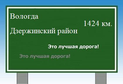 расстояние Вологда    Дзержинский район как добраться