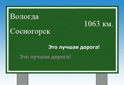 расстояние Вологда    Сосногорск как добраться