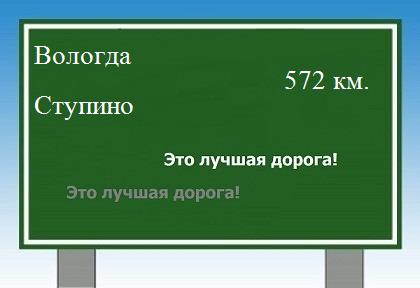 расстояние Вологда    Ступино как добраться