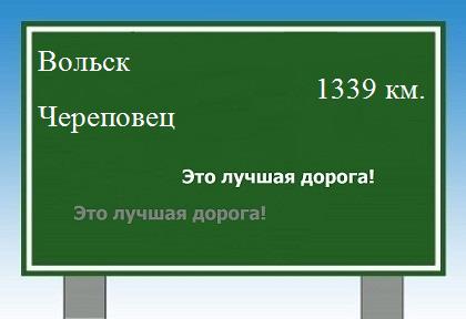 Маршрут от Вольска до Череповца