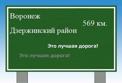 расстояние Воронеж    Дзержинский район как добраться