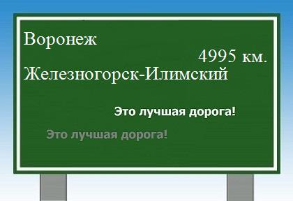 расстояние Воронеж    Железногорск-Илимский как добраться