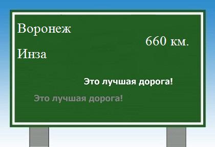 расстояние Воронеж  &nbsp; Инза как добраться