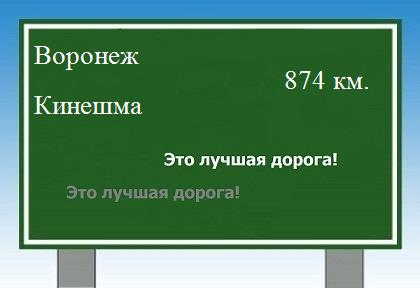 Сколько км от Воронежа до Кинешмы