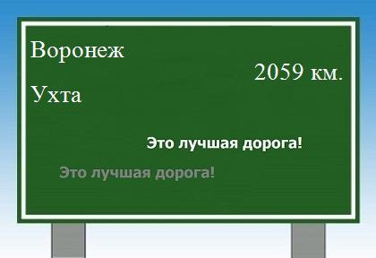 расстояние Воронеж  &nbsp; Ухта как добраться