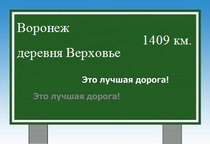 расстояние Воронеж    деревня Верховье как добраться