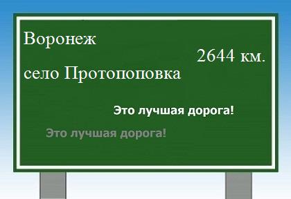 Сколько км Воронеж - село Поповка