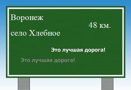 Карта от Воронежа до села Хлебного