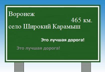 Карта от Воронежа до села Широкий Карамыш