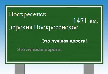 расстояние Воскресенск    деревня Воскресенское как добраться