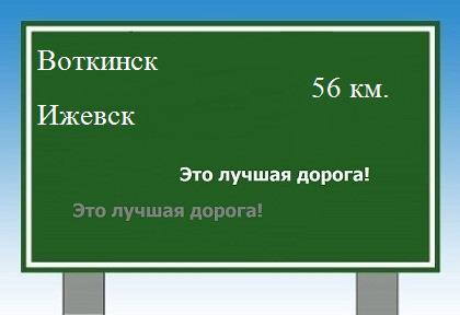Карта от Воткинска до Ижевска