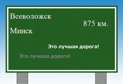 Расстояние Всеволожск Минск расстояние Всеволожск Минск как добраться