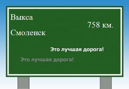 расстояние Выкса    Смоленск как добраться