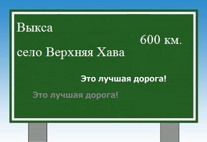 расстояние Выкса    село Верхняя Хава как добраться