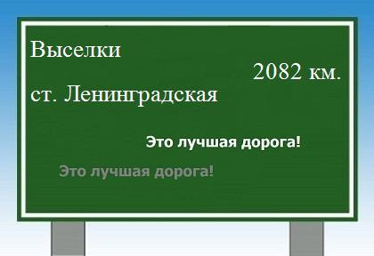расстояние Выселки - станица Ленинградская как добраться