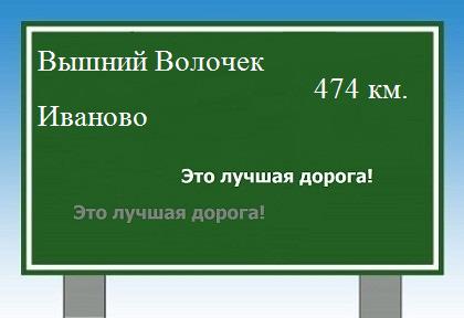 расстояние Вышний Волочек - Иваново как добраться