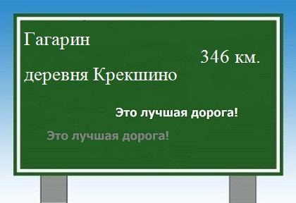 Карта от Гагарина до деревни Крекшино