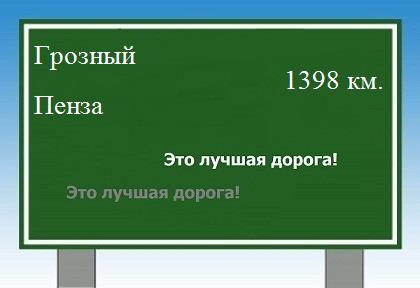 Расстояние Грозный Пенза расстояние Грозный Пенза как добраться