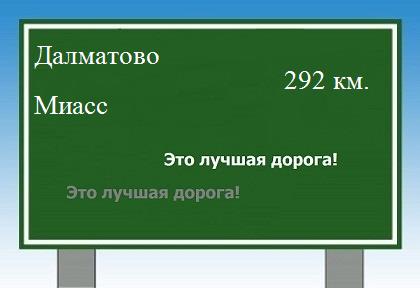 Маршрут от Далматово до Миасса