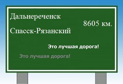 расстояние Дальнереченск    Спасск-Рязанский как добраться