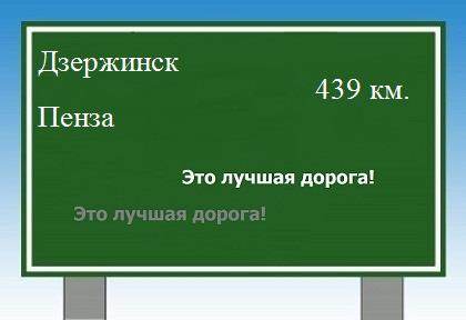 расстояние Дзержинск - Пенза как добраться