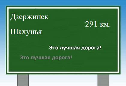 расстояние Дзержинск - Шахунья как добраться