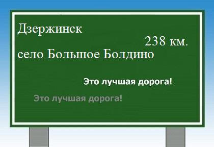 расстояние Дзержинск - село Большое Болдино как добраться