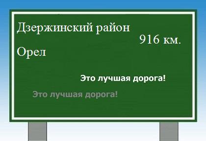 Расстояние Дзержинский район Орел расстояние Дзержинский район Орел как добраться