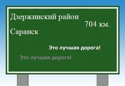 Расстояние Дзержинский район Саранск расстояние Дзержинский район Саранск как добраться