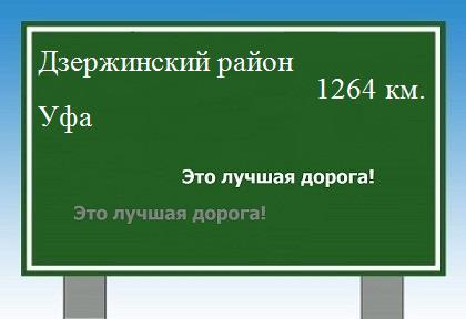 Расстояние Дзержинский район Уфа расстояние Дзержинский район Уфа как добраться