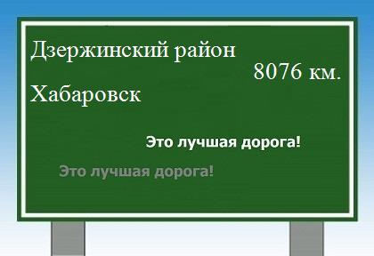 Расстояние Дзержинский район Хабаровск расстояние Дзержинский район Хабаровск как добраться