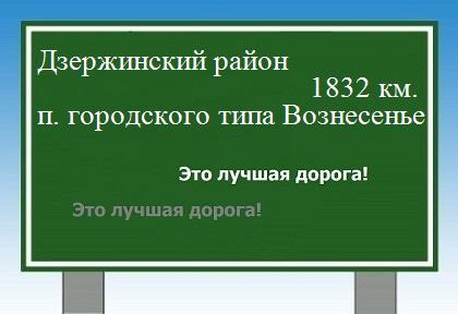 Расстояние Дзержинский район поселок городского типа Вознесенье расстояние Дзержинский район поселок городского типа Вознесенье как добраться