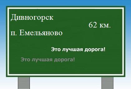 Карта от Дивногорска до поселка Емельяново