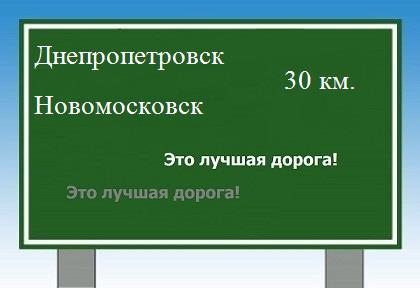 Карта от Днепропетровска до Новомосковска