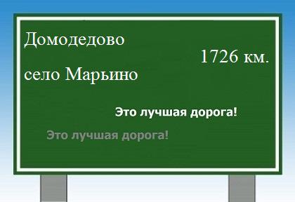 расстояние Домодедово    село Марьино как добраться