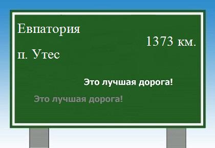 расстояние Евпатория    поселок Утес как добраться